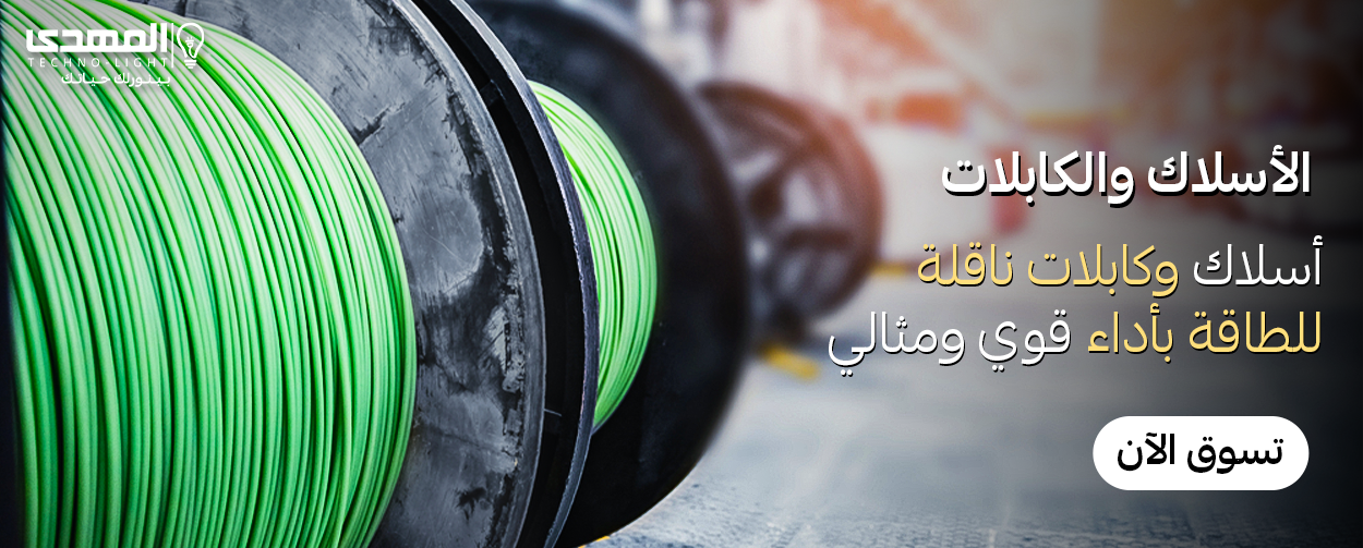 الاسلاك