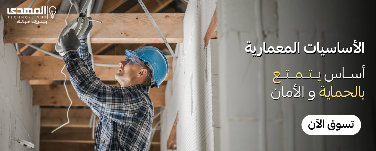 الاساسيات المعماريه