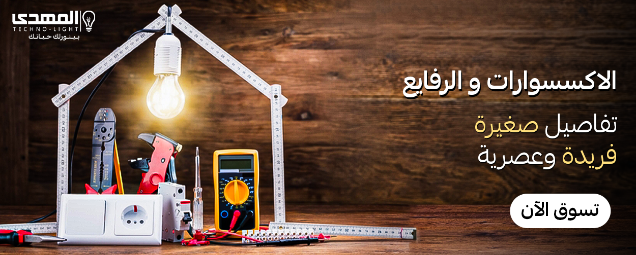 الاكسسوار والرفايع